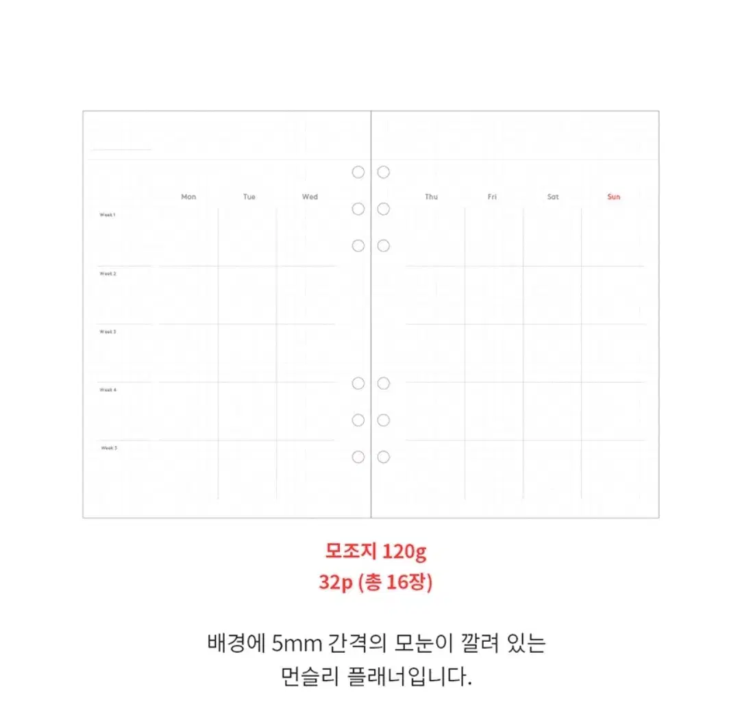 루카랩 A5 6공 다이어리 먼슬리 속지